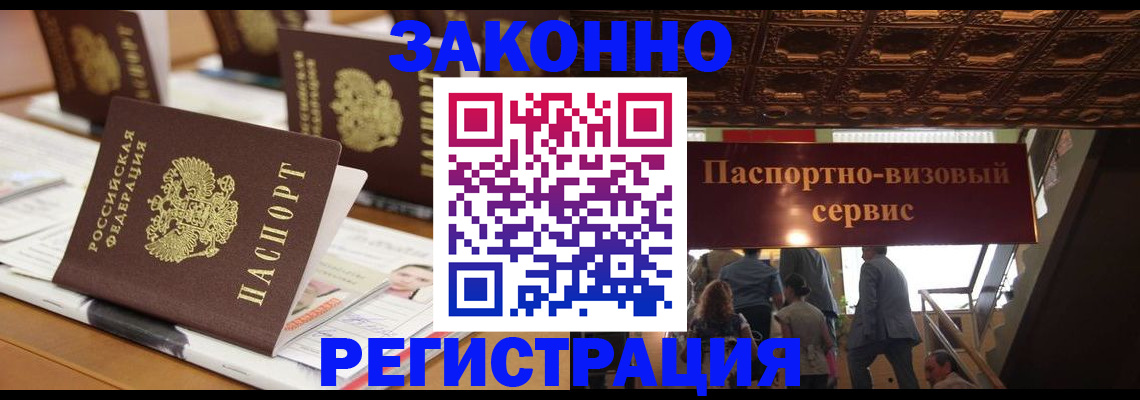 прописка иностранных граждан в Жигулёвске